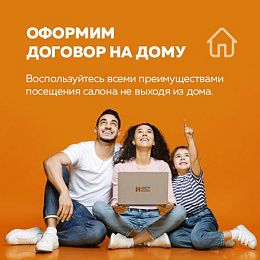 Мобильный менеджер. Оформим договор на дому